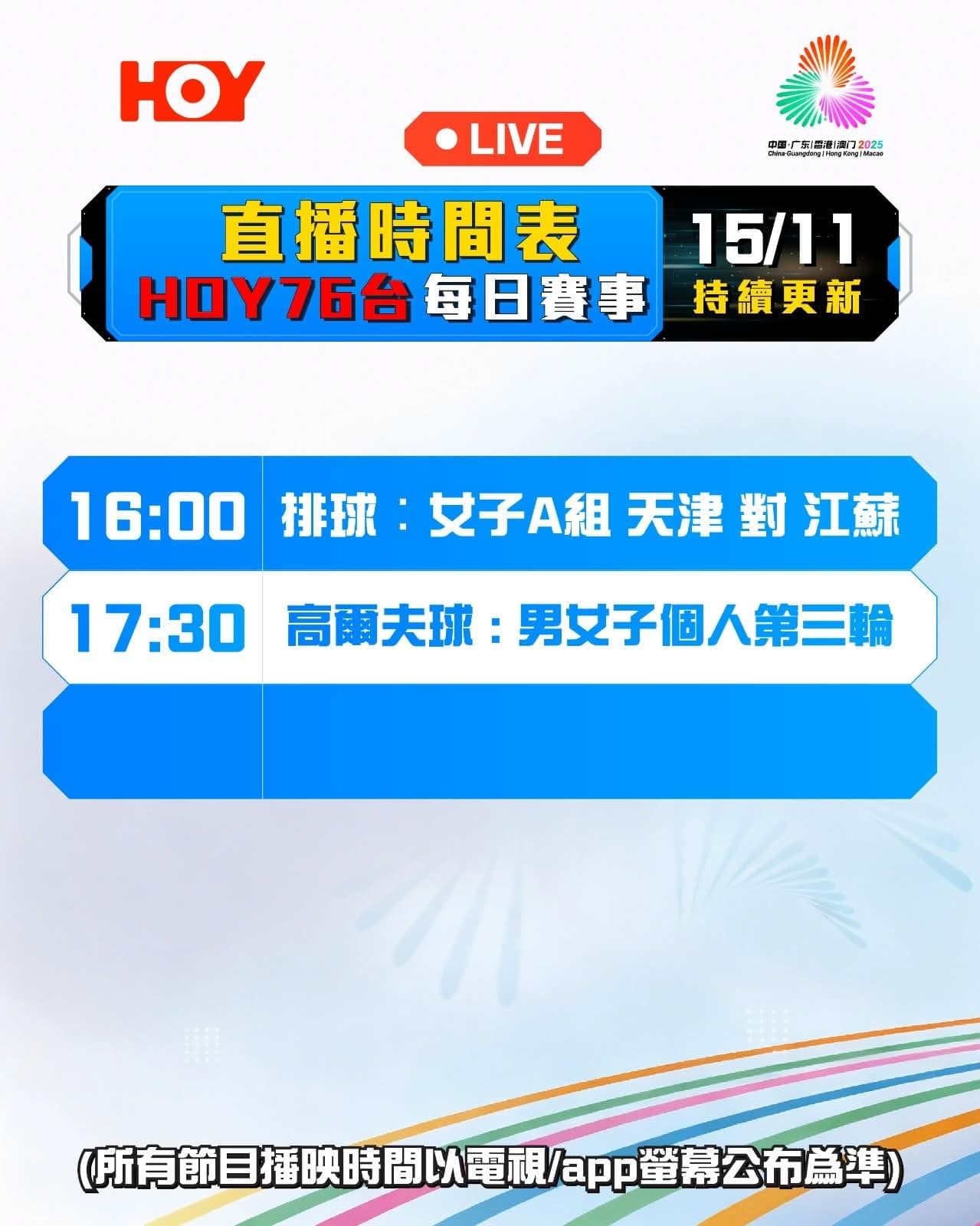 2026年香港直播體育頻道大全：免費同付費平台精選