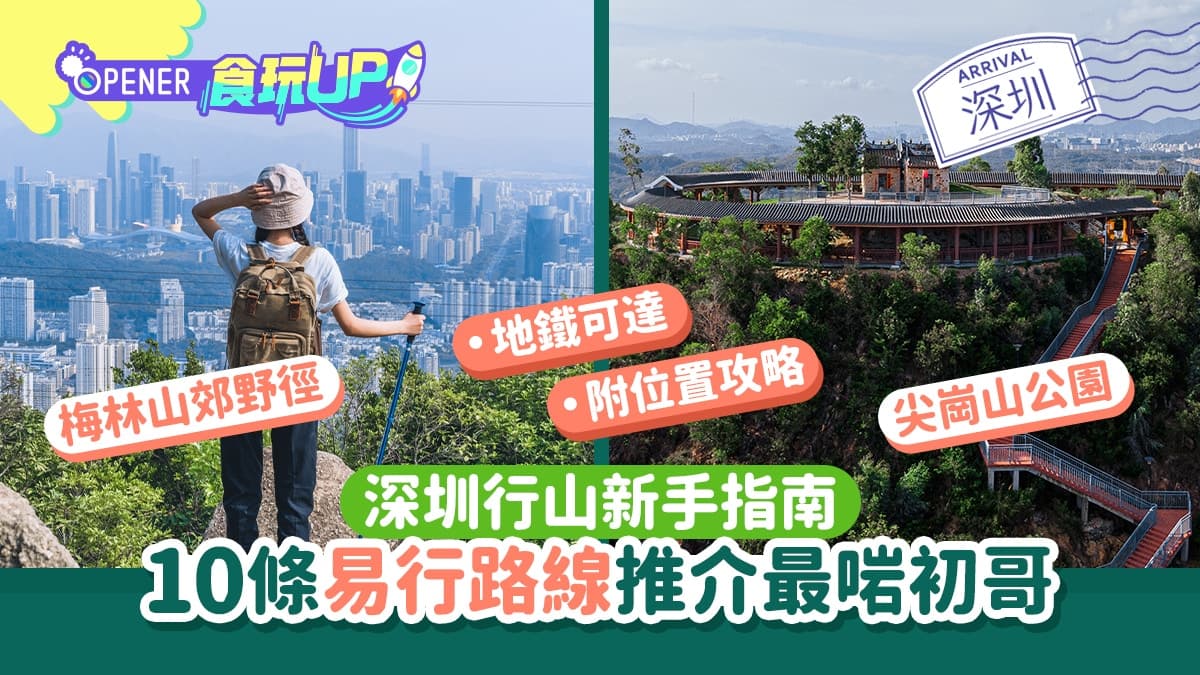 2026 行山新手指南：10 條香港易行易賞路線推介