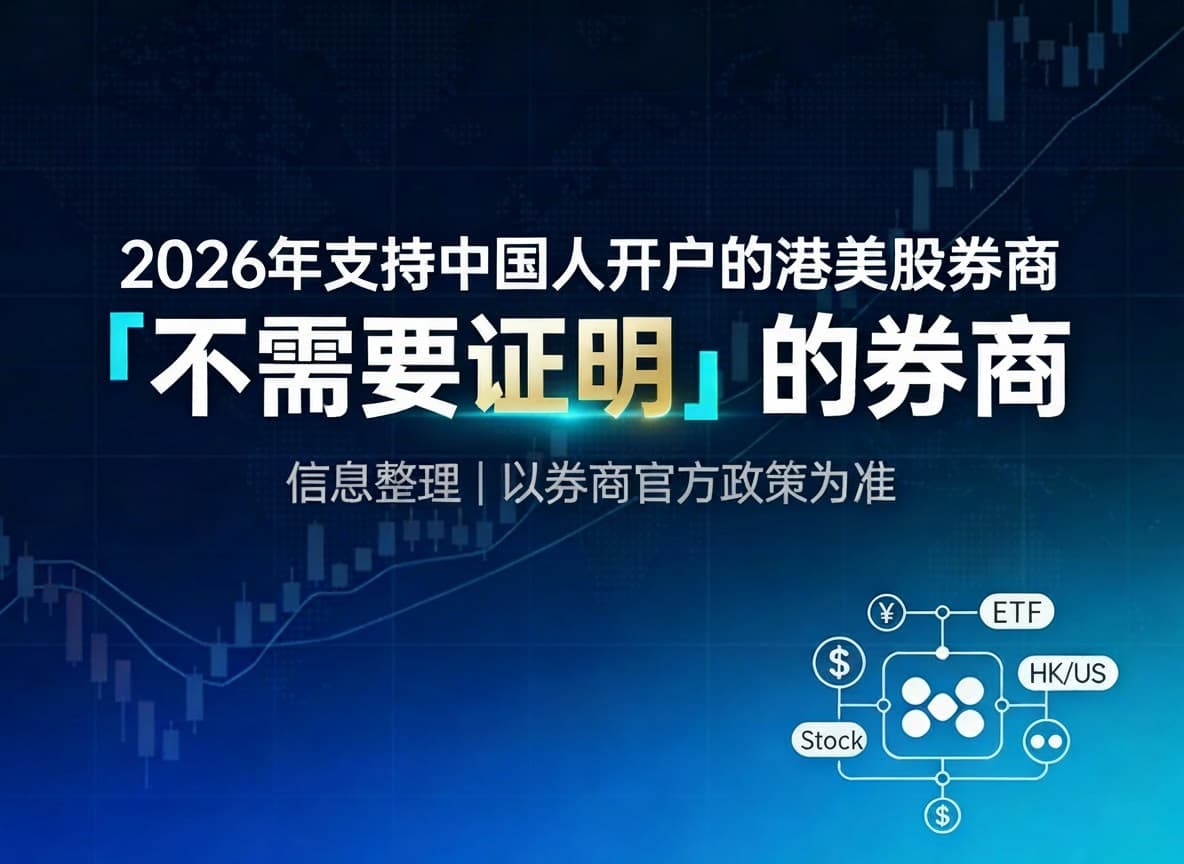 2026年香港散戶投資美股全攻略：平台、稅務、風險一次睇晒