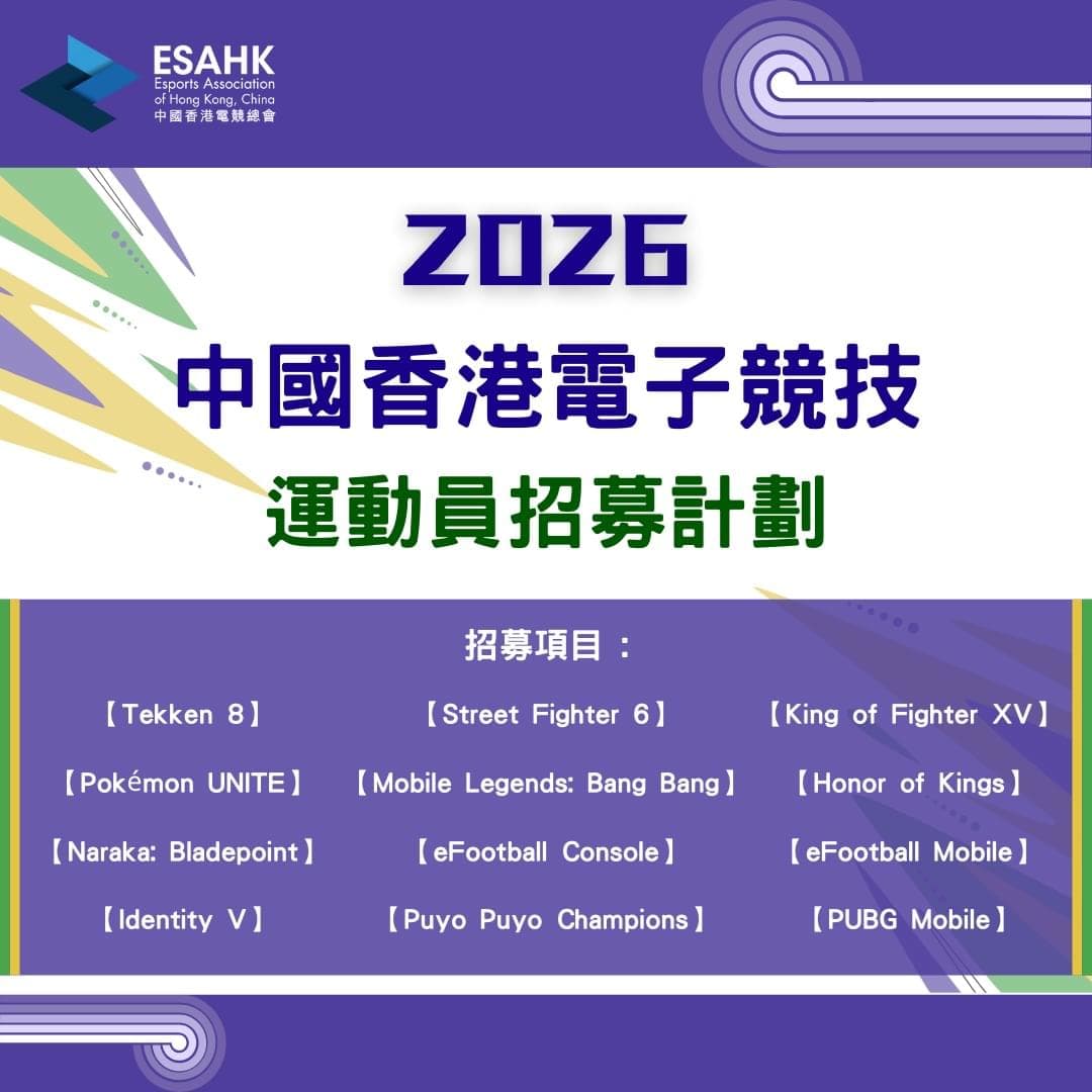 2026年香港電子競技發展：賽事、獎金同埋未來機遇全面解析