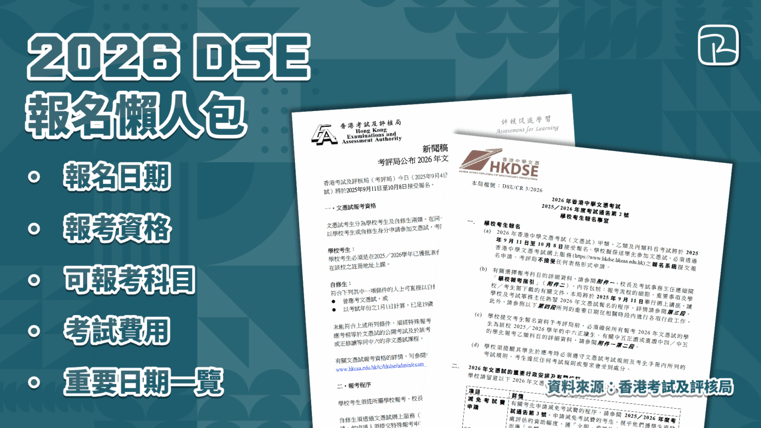 2026年香港新手理財入門：簡單易明 DSE_imported