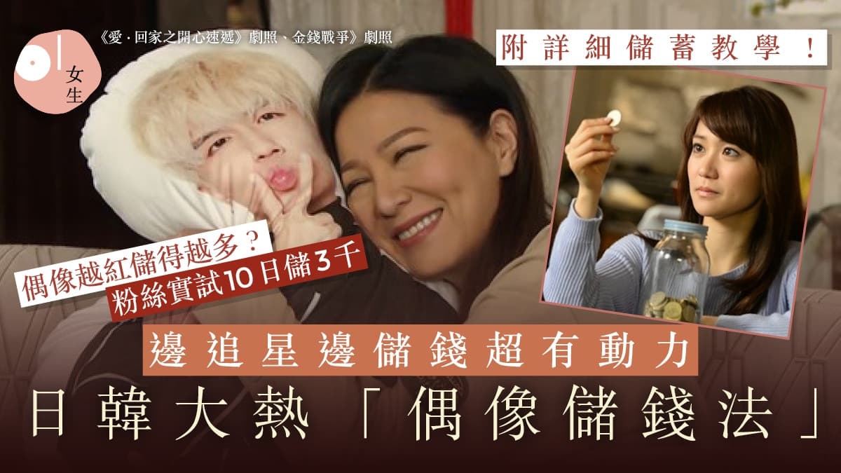 追星經濟學2026：港人為偶像掏腰包嘅新玩法