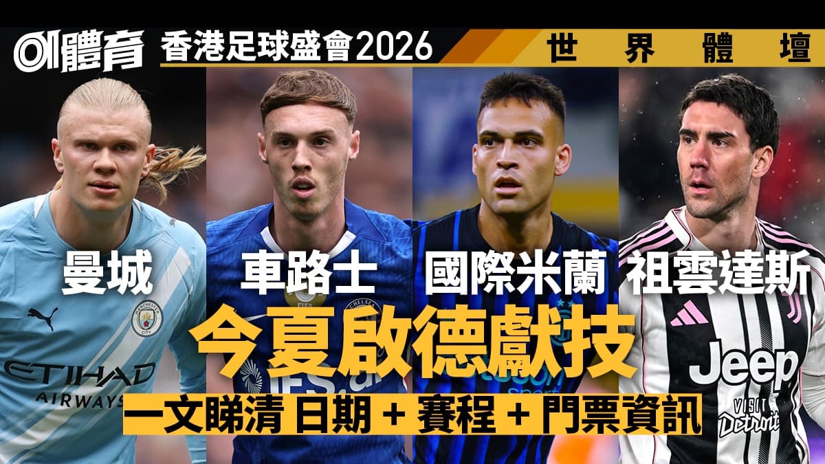 2026香港本地足球賽事完整指南：賽程、球隊、持分之選