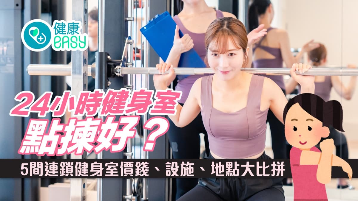 2026年香港健身房比較：月費、設施、位置全方位分析