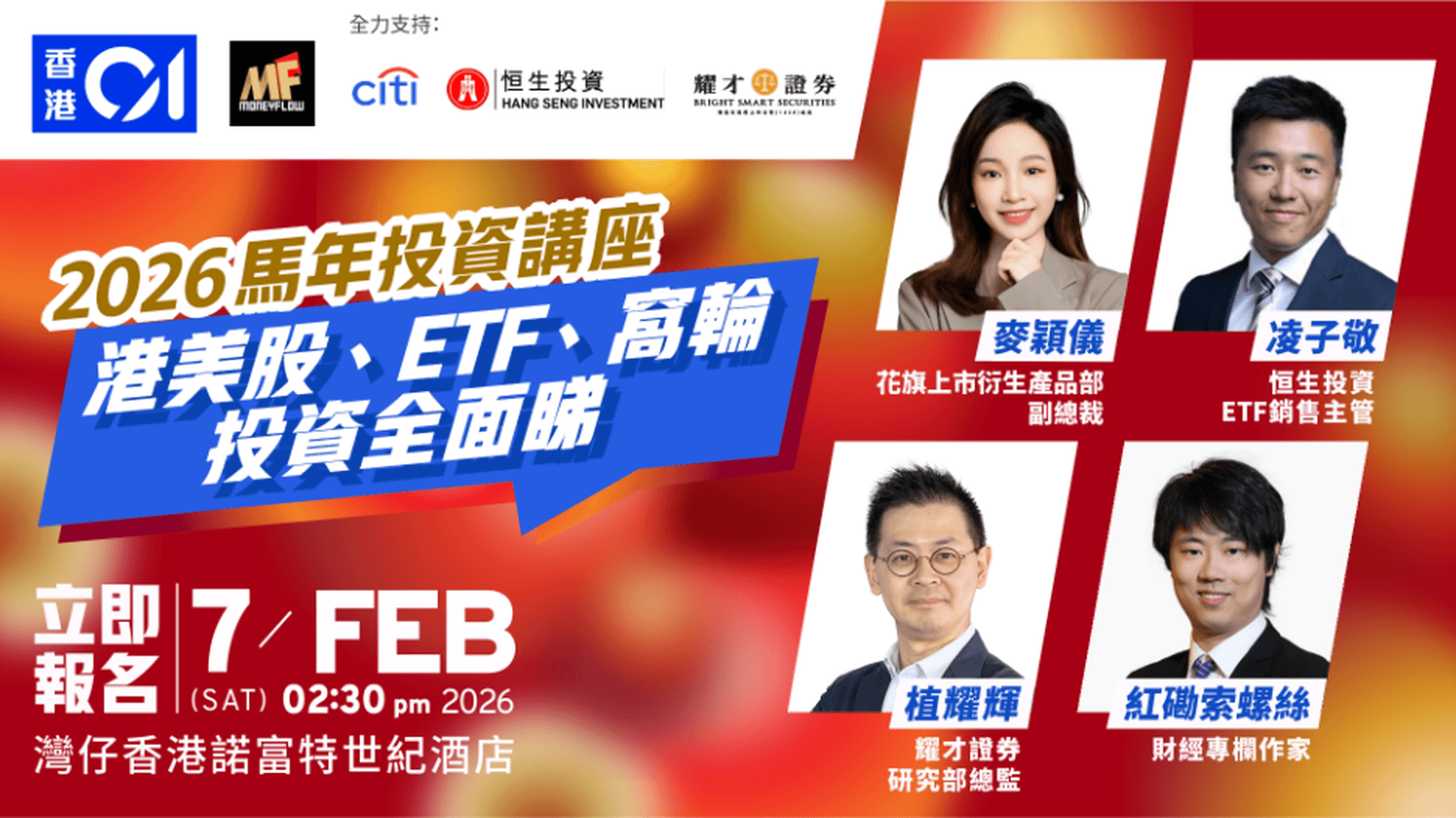2026 年港股投資新手指南：點樣入門同避坑