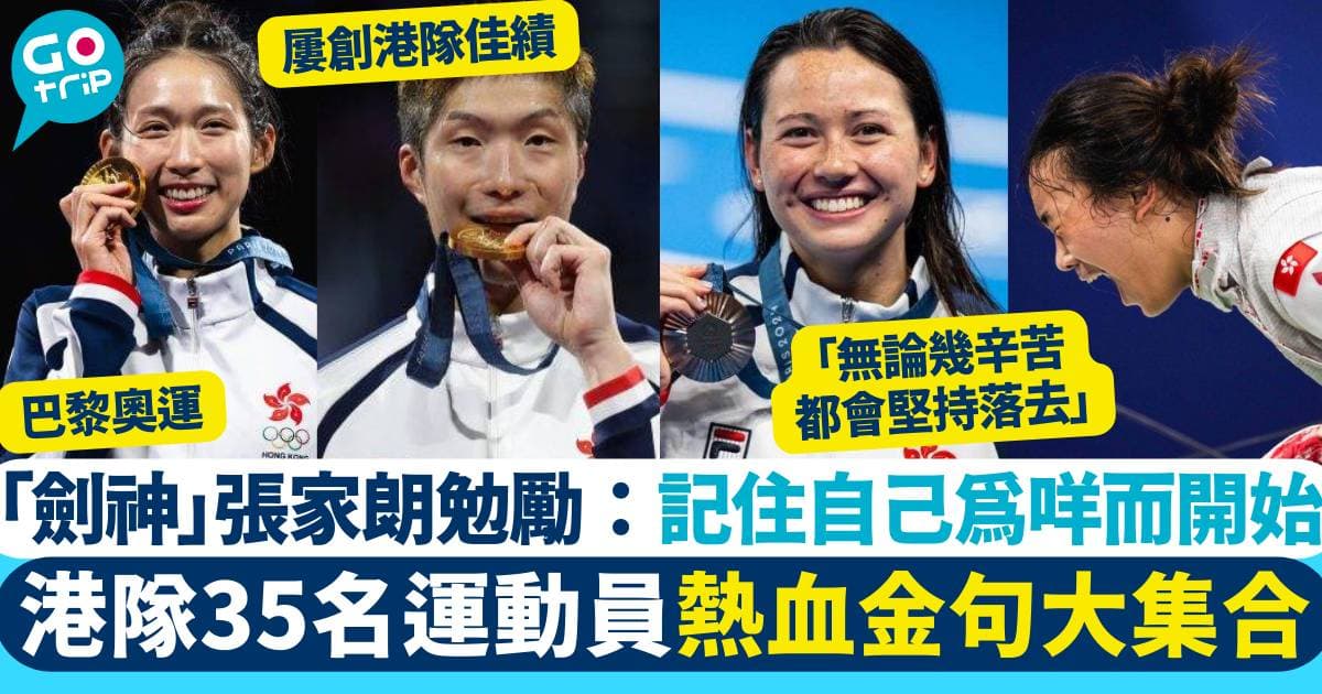 2026 香港體育明星：邊幾個最有望於巴黎奧運、亞洲運動會奪牌？