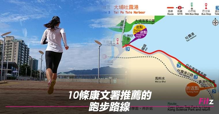 2026年香港10條最佳跑步路線：新手到進階都合適