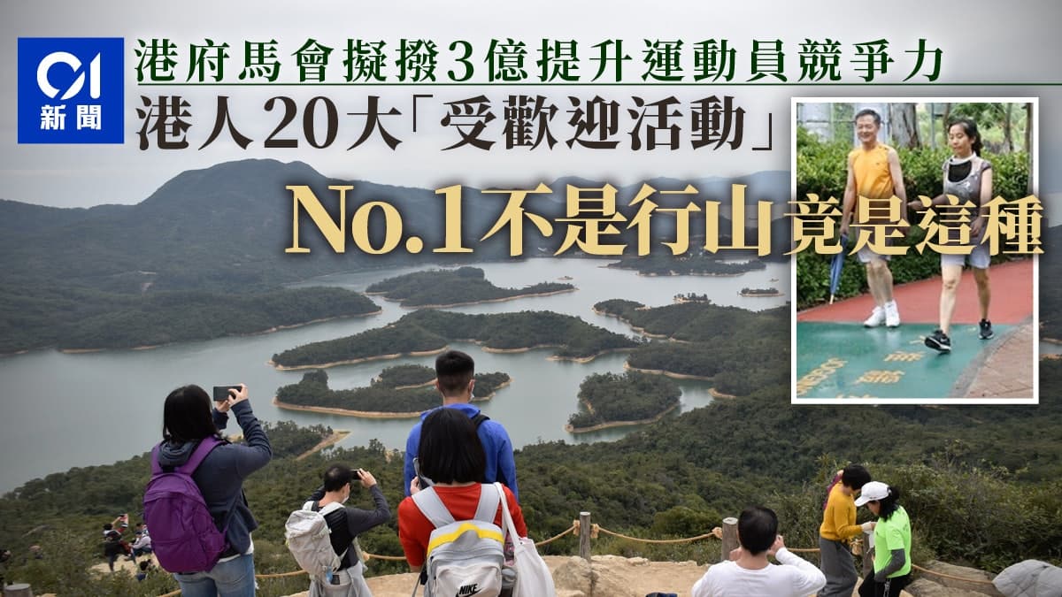 2026 年香港 5 大最受歡迎運動 | 背後原因原來係…