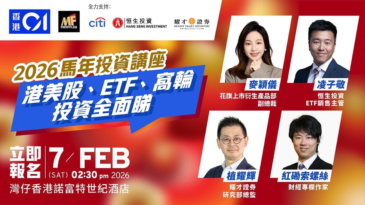 2026年香港股市投資指南：恒指成分股、REITs、新經濟板塊分析
