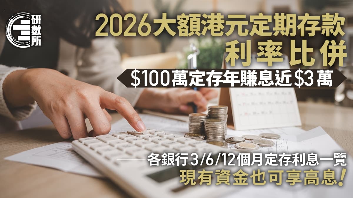 2026年香港個人理財：定存、基金、保險一次看