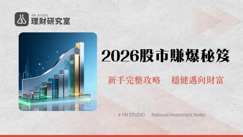 2026年港股散戶實戰：點揀平台、省費用、稳 array 赚錢