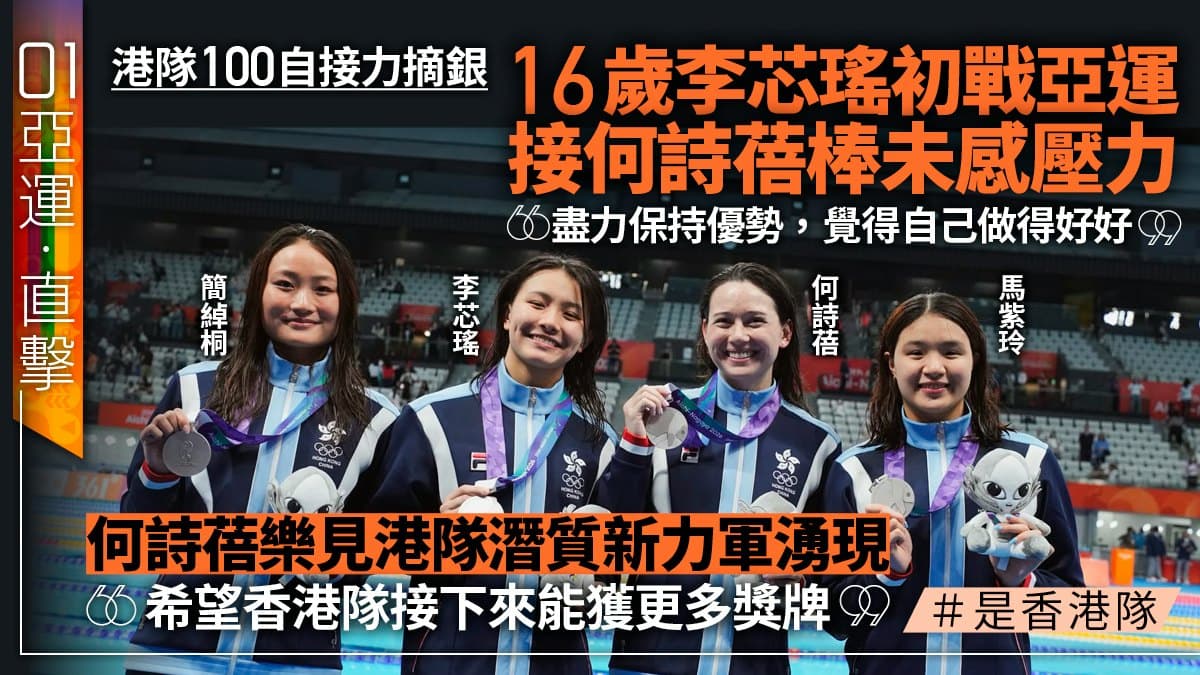 2026 亞運會奪金預測：港隊邊個最有力？球迷支持全攻略