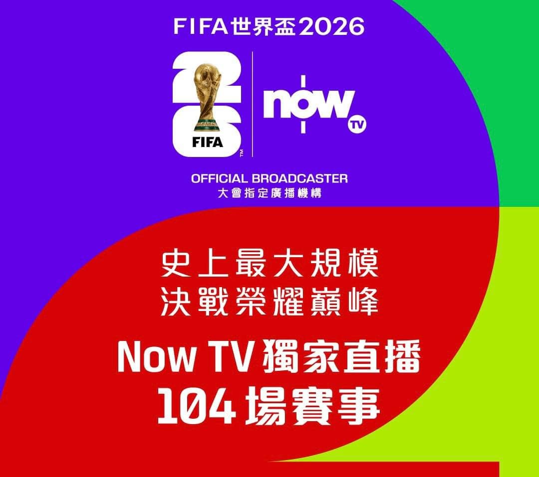 2026香港球迷看英超完全指南：合法箇所、收費同免費選擇