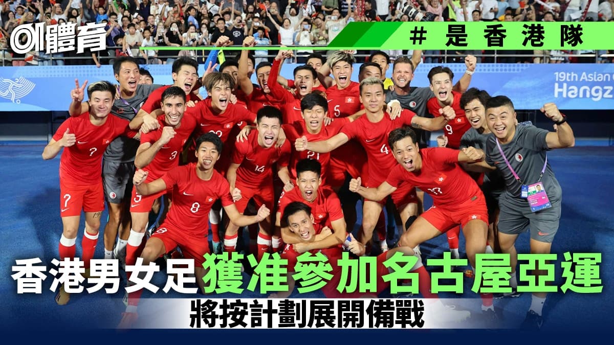 2026 名古屋亞運｜香港代表隊賽程、까요直播同交通攻略