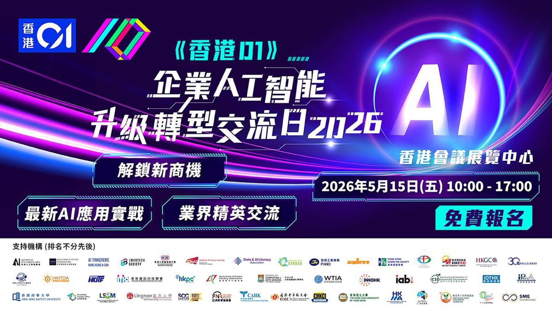 2026香港AI就業前景：薪金、技能同入行途徑大解構