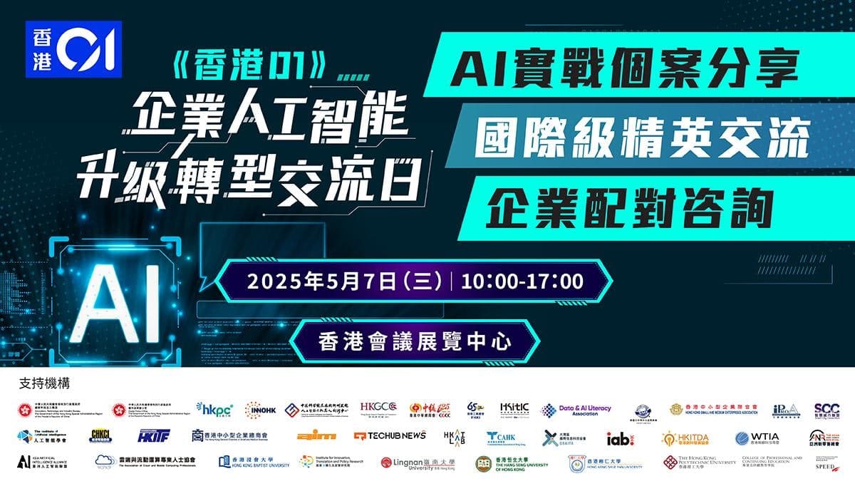 2026年香港AI應用大趨勢：企業、政府同市民點用？