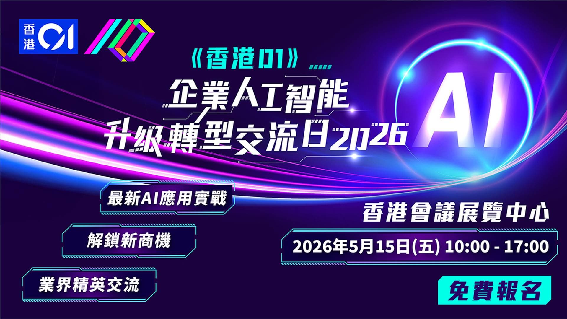 2026年香港搵工趨勢：AI 時代邊啲技能最值錢？