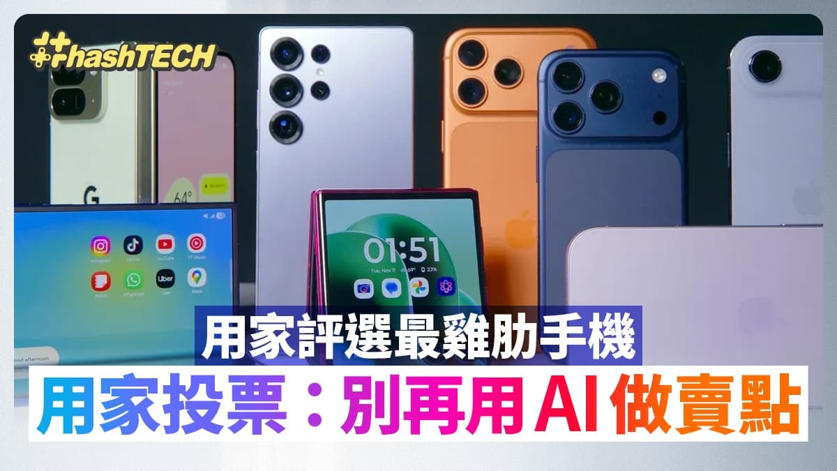 2026年AI硬件買買買！由手機到牙刷，邊啲先係真有用？