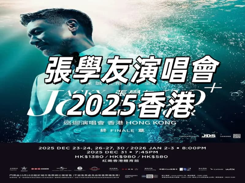 紅館搶飛唔再靠運氣？2025-26 最新實戰攻略，教你點樣快人一步！