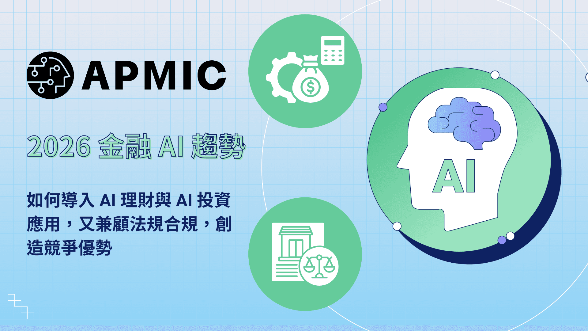 2026 年 Fintech 理財實戰：AI 助手同虛擬銀行點樣幫你「慳時間、賺多啲」？