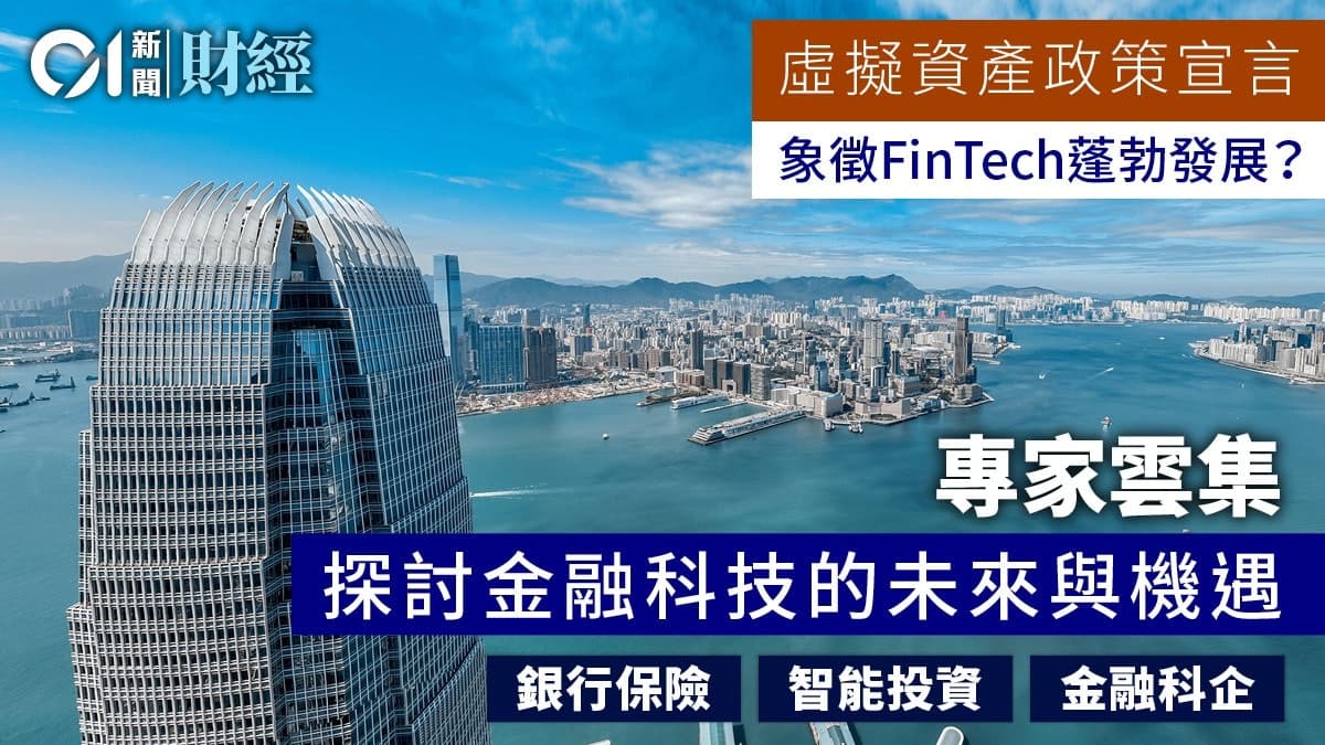 2026 香港金融科技生存指南：虛擬銀行、穩定幣同 AI 點樣改變你個錢包？