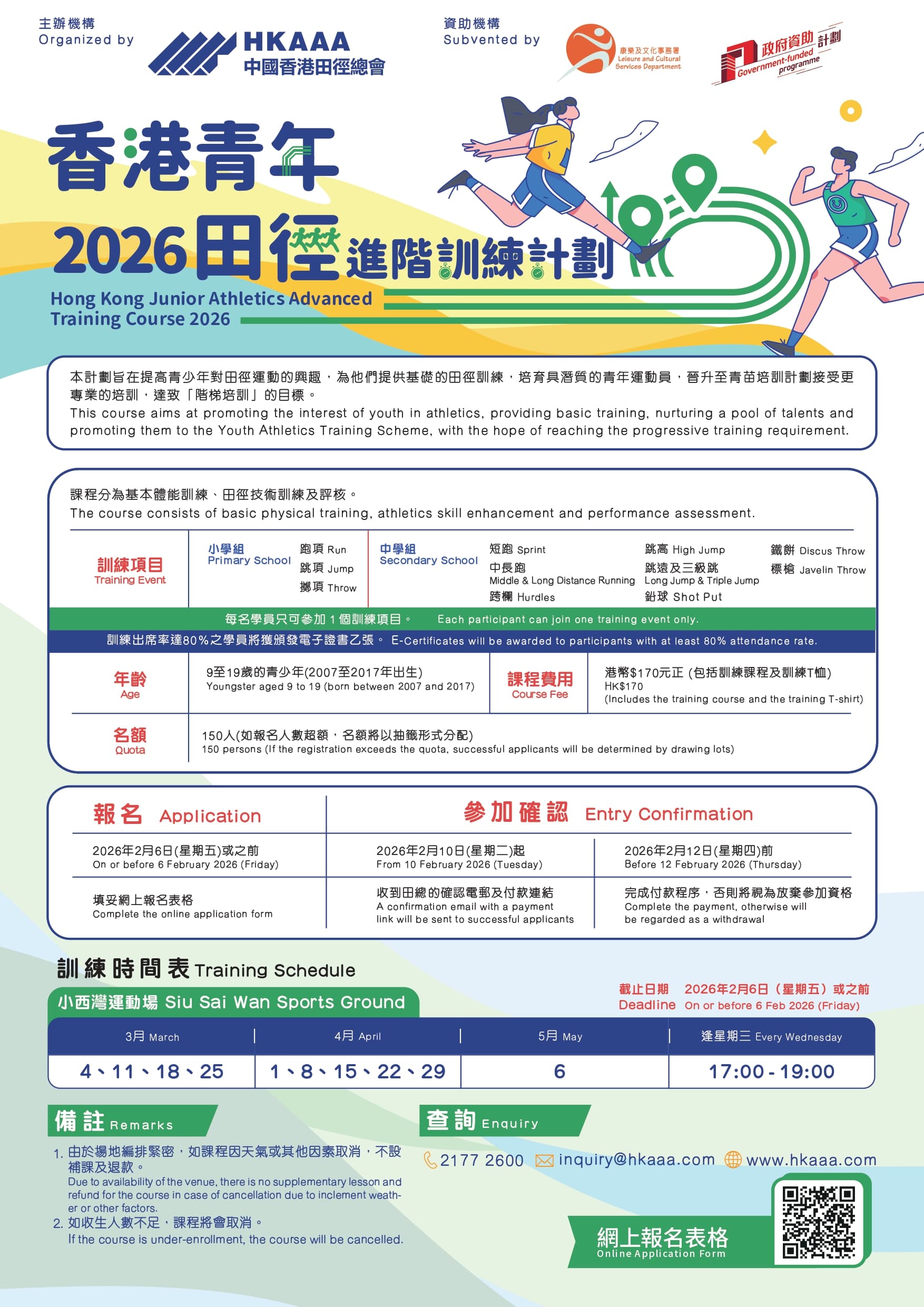 想打專業？2026 香港運動員資助同訓練資源懶人包