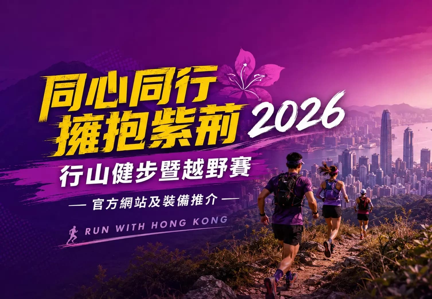 唔想日日 Gym 房行山？2026 香港運動新玩法：由 Padel 到 Hyrox 邊款啱你？