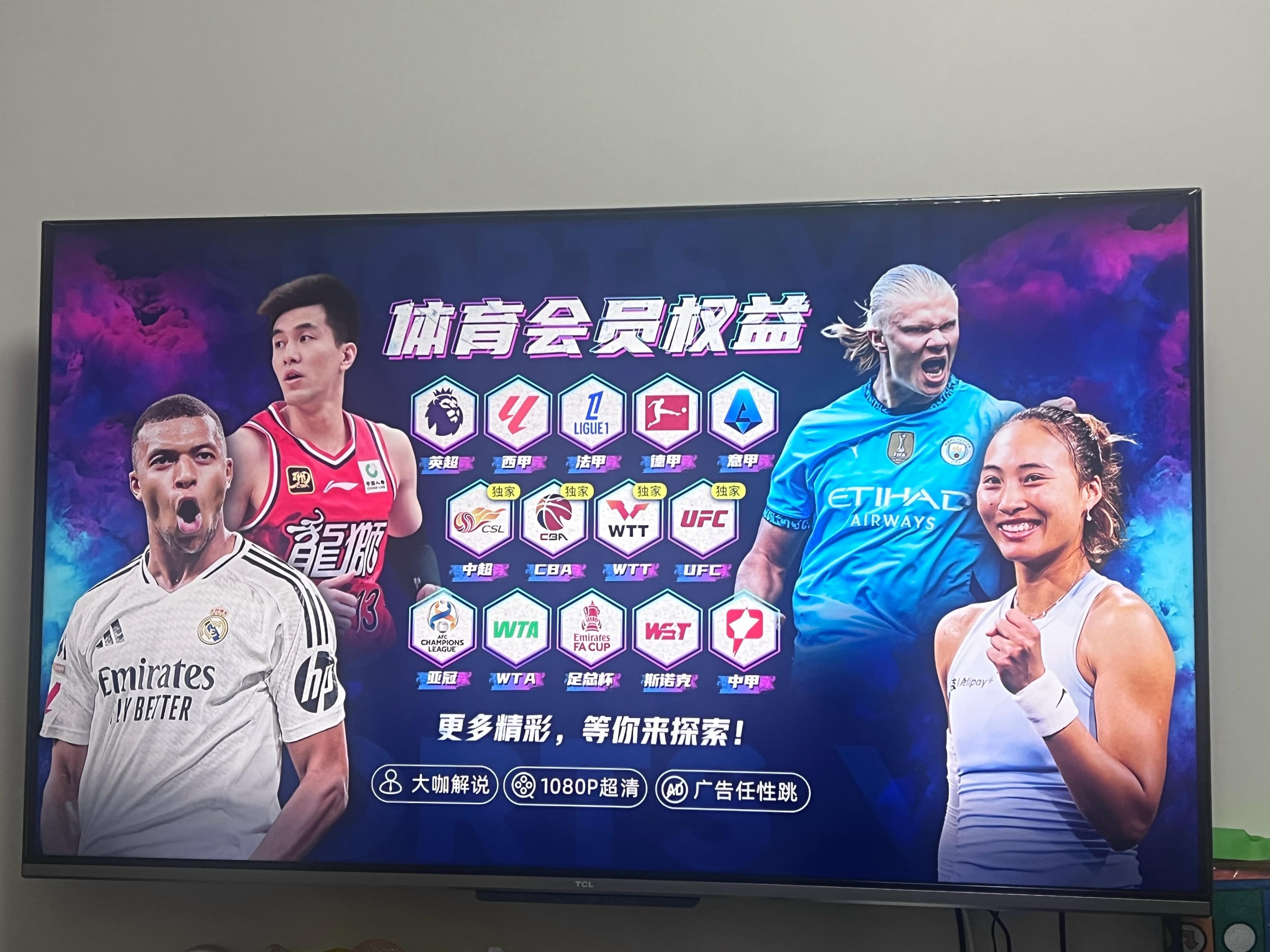 2026 睇波攻略：英超、NBA、港超邊度睇最正？