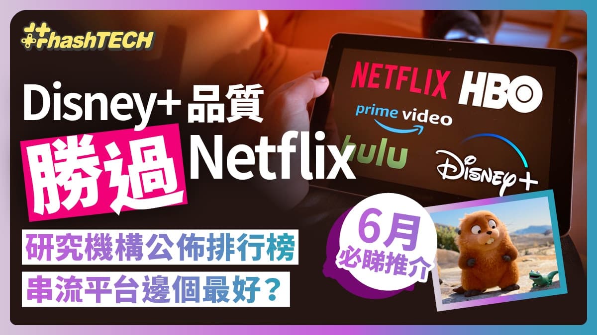 2026 串流平台邊個最抵？Netflix, Disney+, ViuTV, Prime Video 實測對比