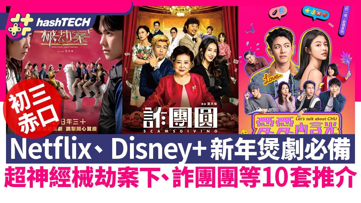 2026 追劇懶人包：Netflix、Disney+、ViuTV 邊個先係你嘅「真命天子」？