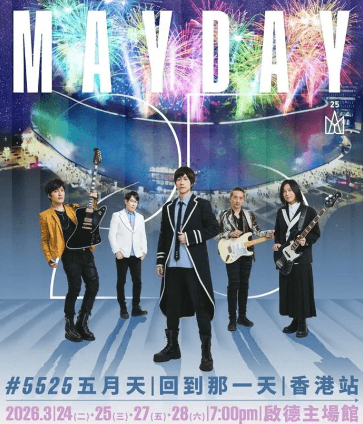 2026 睇 Show 實戰指南：啟德 vs 紅館交通陷阱、入場必備物全攻略