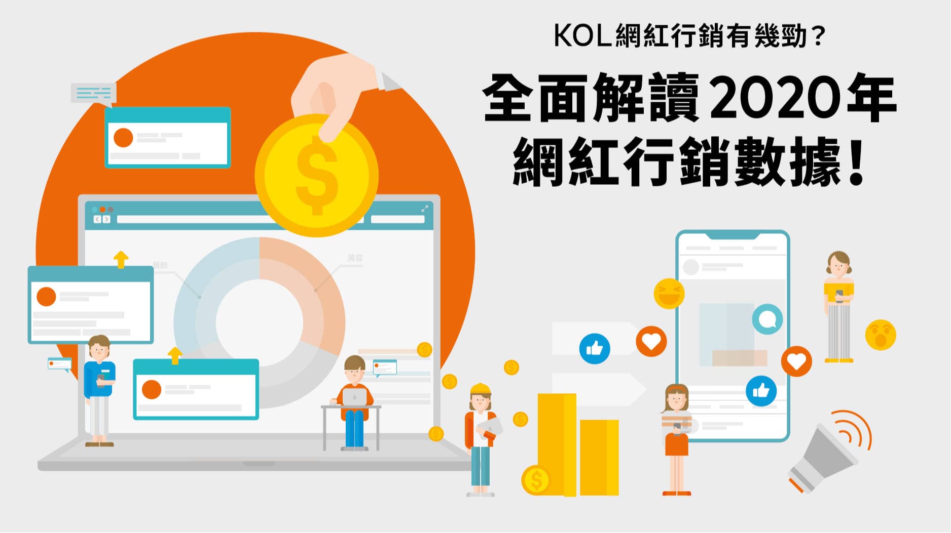 2026年香港KOL網紅趨勢：平台、收入、同合規新要求