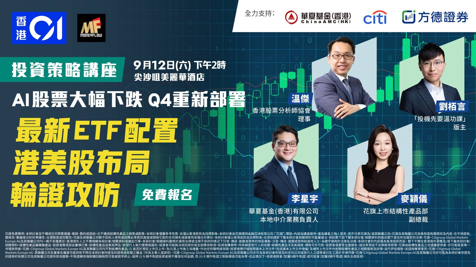 2026 AI 投資攻略:港股、ETF 同新創項目點揀?