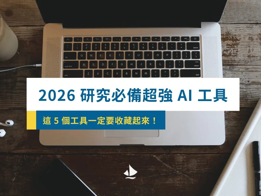 2026 年香港人必學:5個實用 AI 工具實測