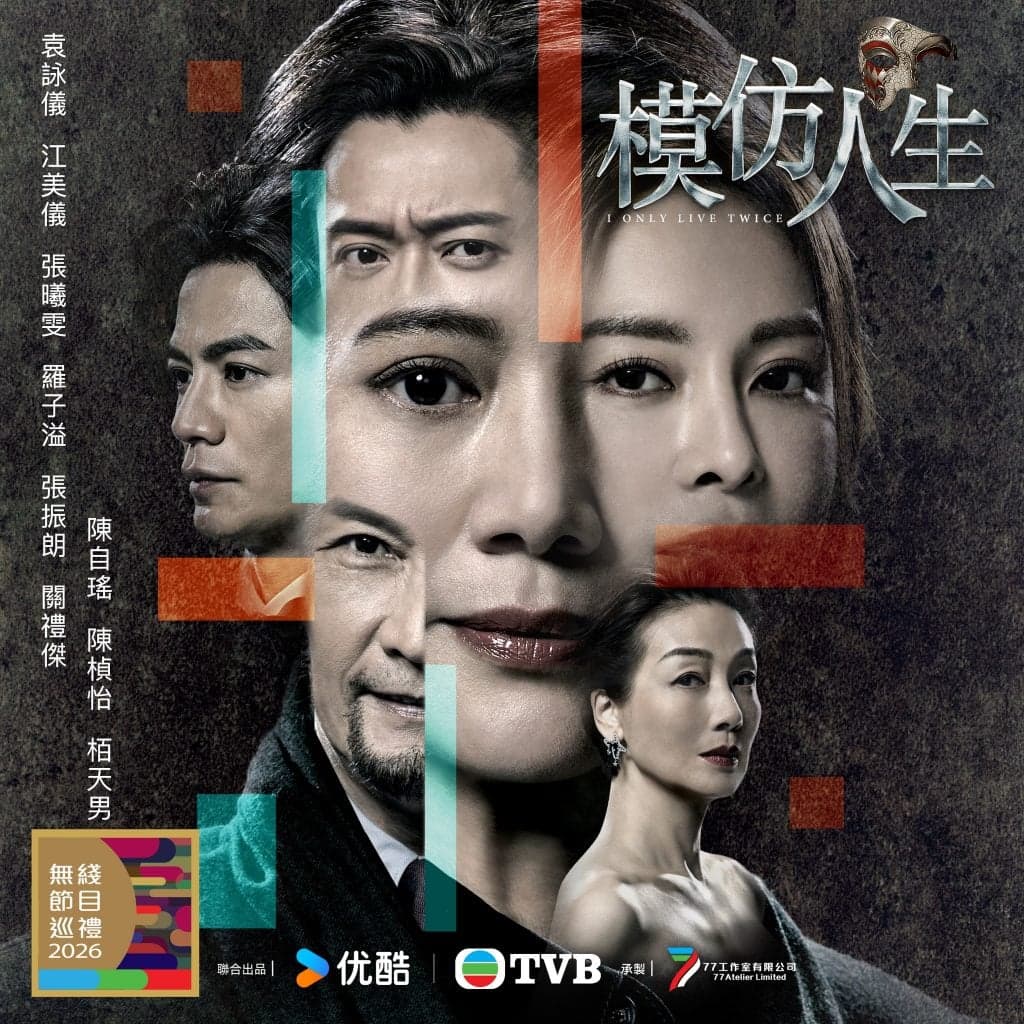 2026年 TVB 最新劇集推介 | 10套必追神劇(愛情、警匪、宅男)