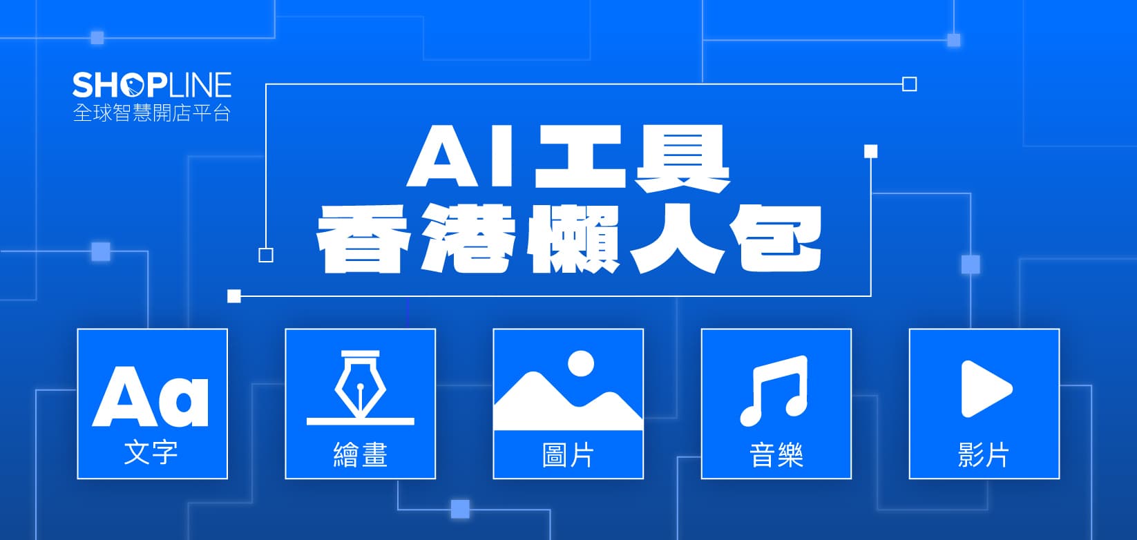 2026年香港最實用10個AI工具推介 | 免費同收費一次看晒