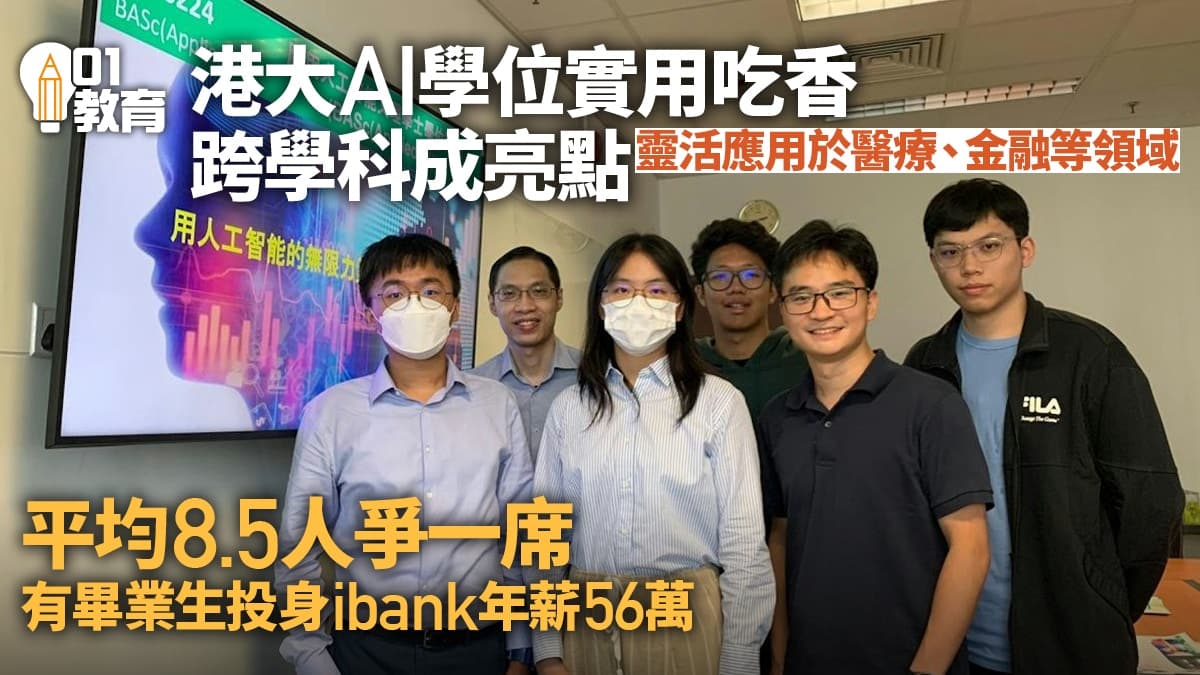 2026年香港學生必學 AI 技能:由科大課程睇趨勢,點樣先唔會被 AI 取代?