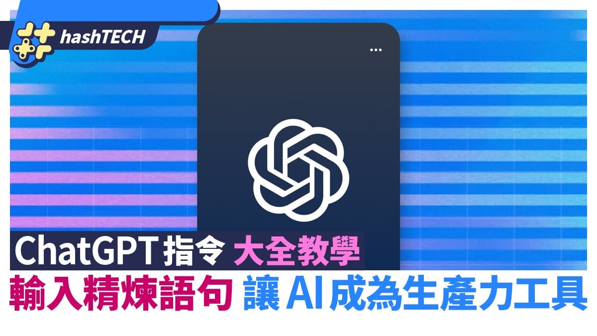 2026年香港打工仔必備AI工具:唔止ChatGPT,呢幾款幫你準時收工!