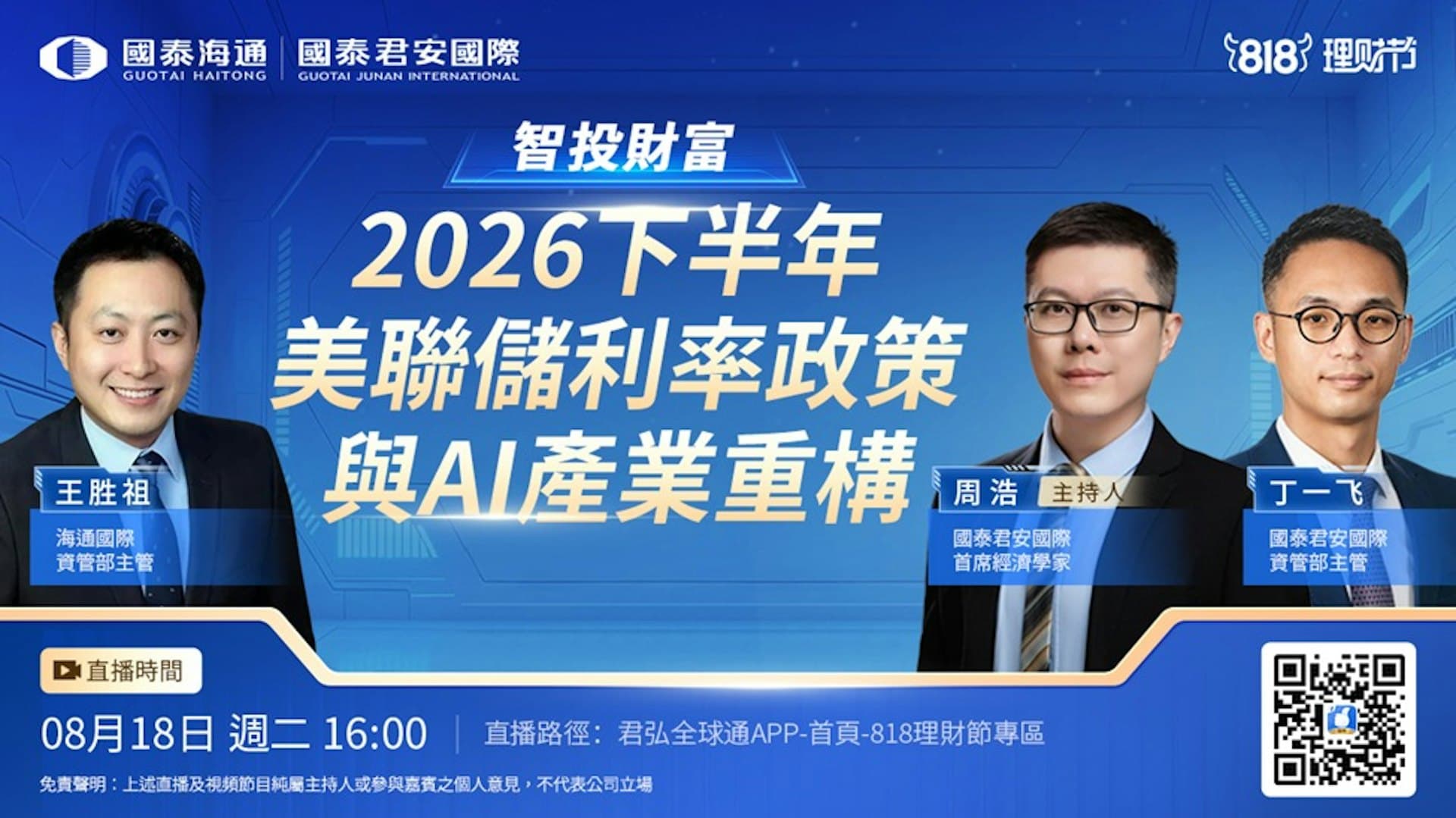 2026年香港人點樣管錢?數碼財富管理新趨勢