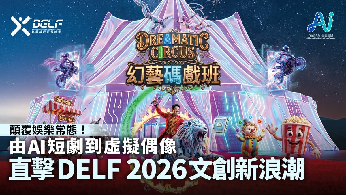 2026 香港娛樂圈大趨勢:由 KOL 到 AI 藝人,邊個先係新寵?