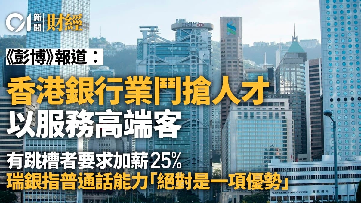 2026 香港金融業搵工攻略:邊啲位最搶手?起薪點幾多?