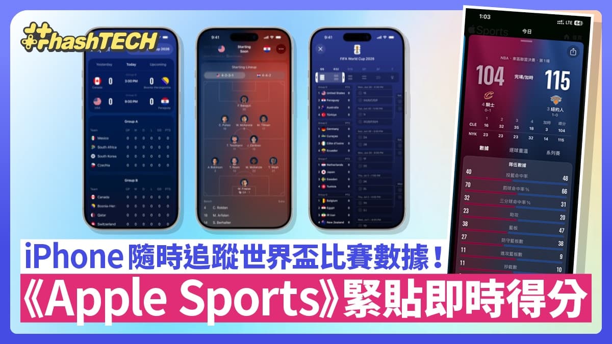 2026 體育 App 實測:除咗直播,邊個比數 App 最好用?