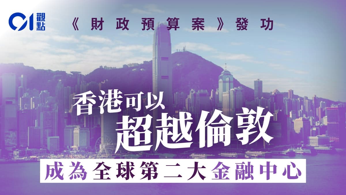 2026 香港理財新思維:唔好只係買定存!點樣善用金融中心優勢做全球配置?