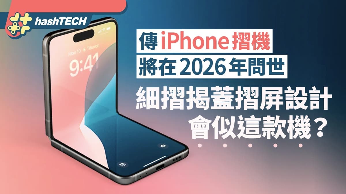 Apple 終於出摺機!iPhone Duo 值得買?2026 換機前必睇對比