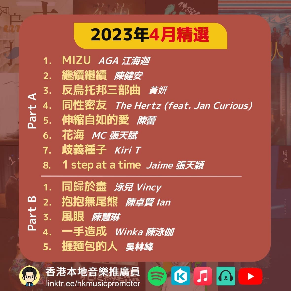 2026 香港音樂界現象:本地歌手新專輯、Music Festival 同 وما奶茶音樂推薦